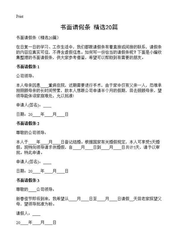 书面请假条20篇