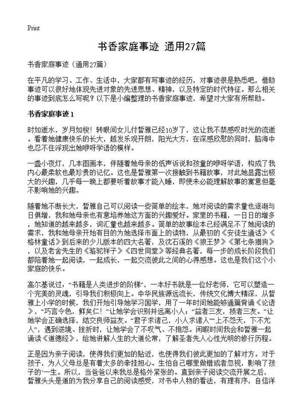 书香家庭事迹27篇