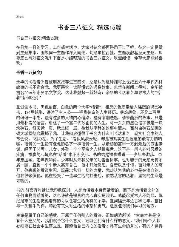 书香三八征文15篇