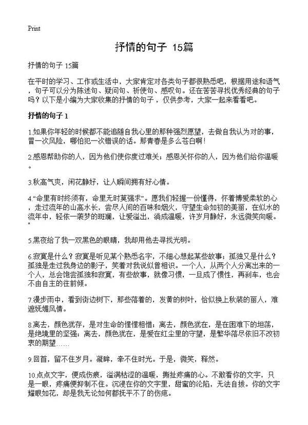抒情的句子 15篇