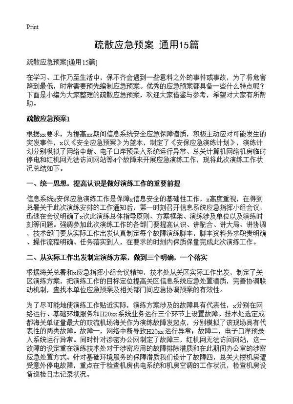 疏散应急预案15篇