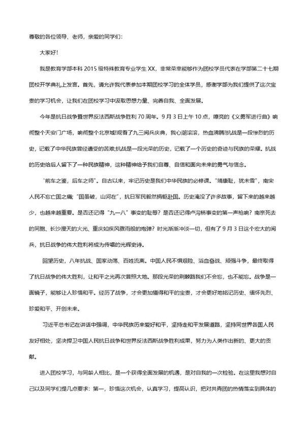 团校个人发言稿