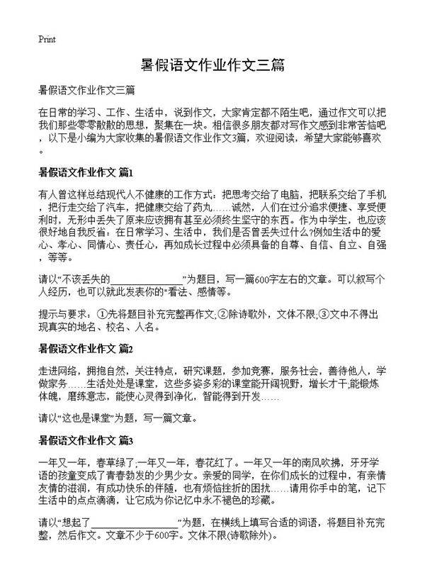 暑假语文作业作文三篇