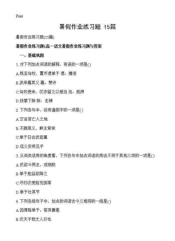 暑假作业练习题15篇