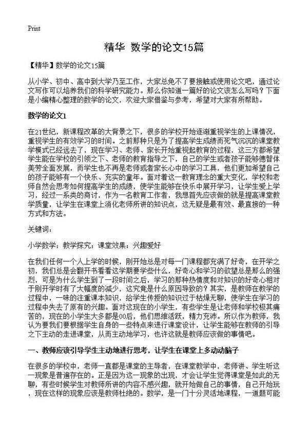 数学的论文15篇