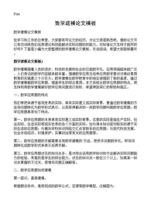 数学建模论文模板
