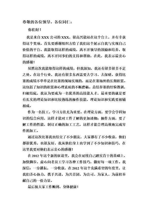 表彰大会个人发言稿