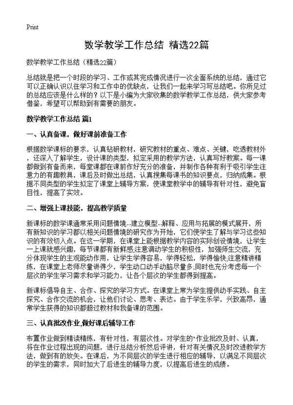 数学教学工作总结22篇