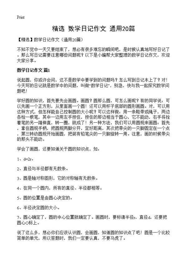 数学日记作文20篇
