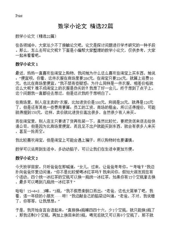 数学小论文22篇