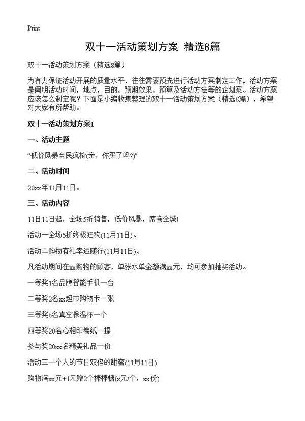双十一活动策划方案8篇