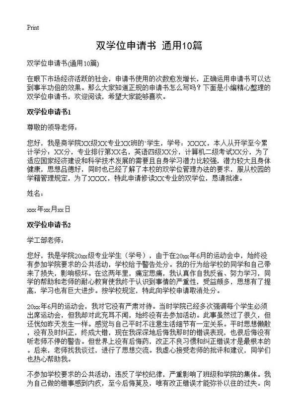 双学位申请书10篇