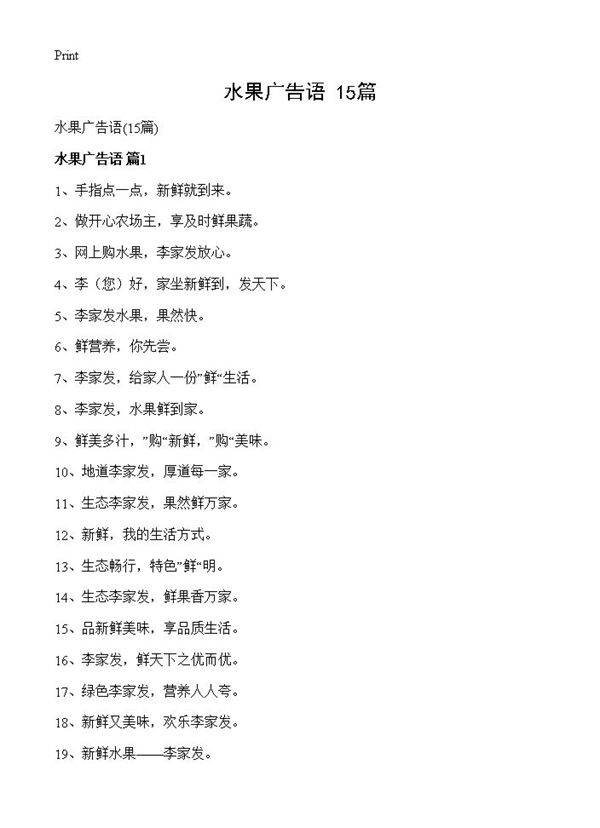 水果广告语15篇