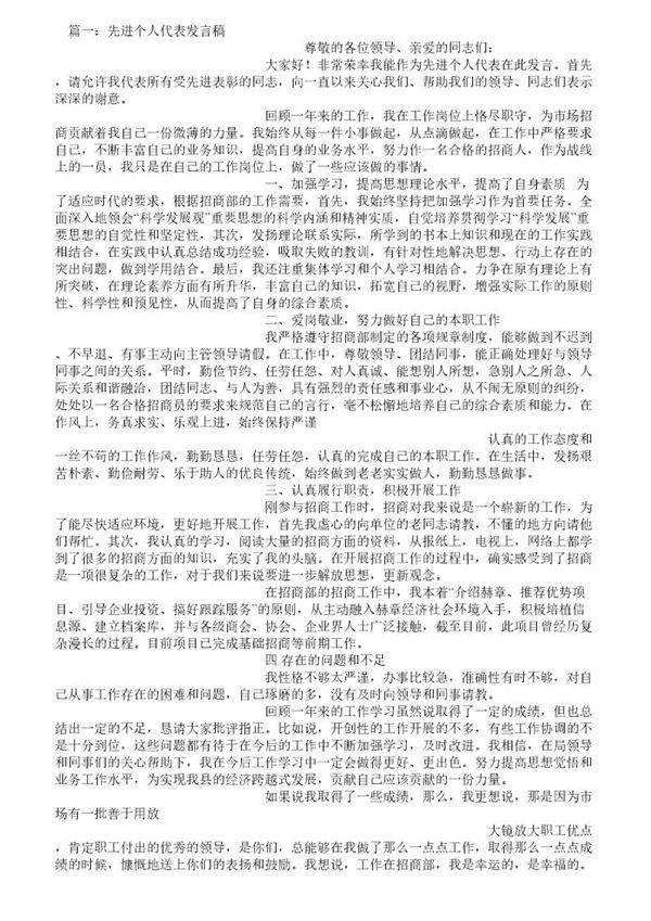 先进个人表态发言稿