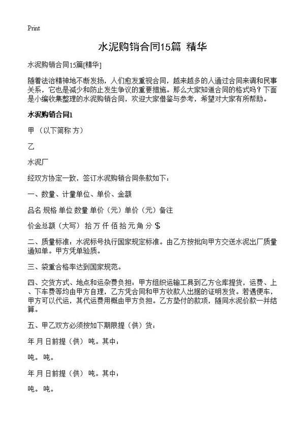 水泥购销合同15篇