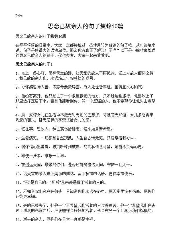 思念已故亲人的句子集锦10篇