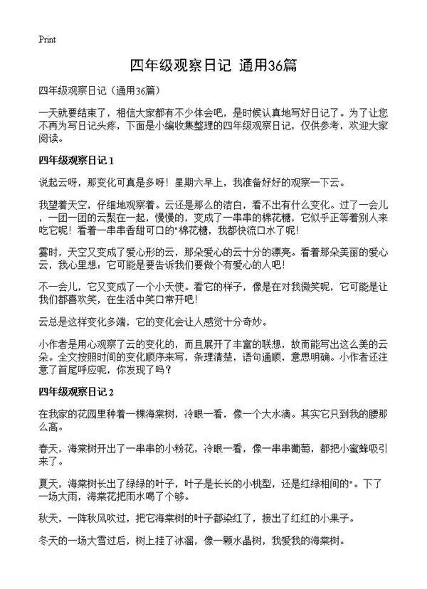 四年级观察日记36篇