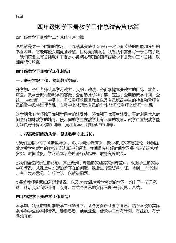 四年级数学下册教学工作总结合集15篇