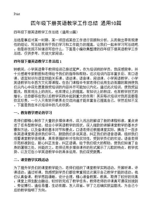 四年级下册英语教学工作总结10篇