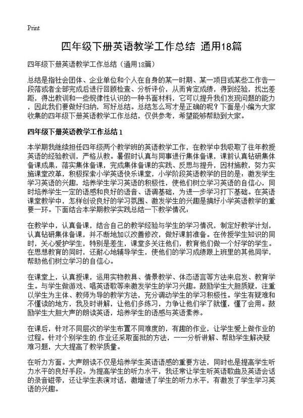 四年级下册英语教学工作总结18篇