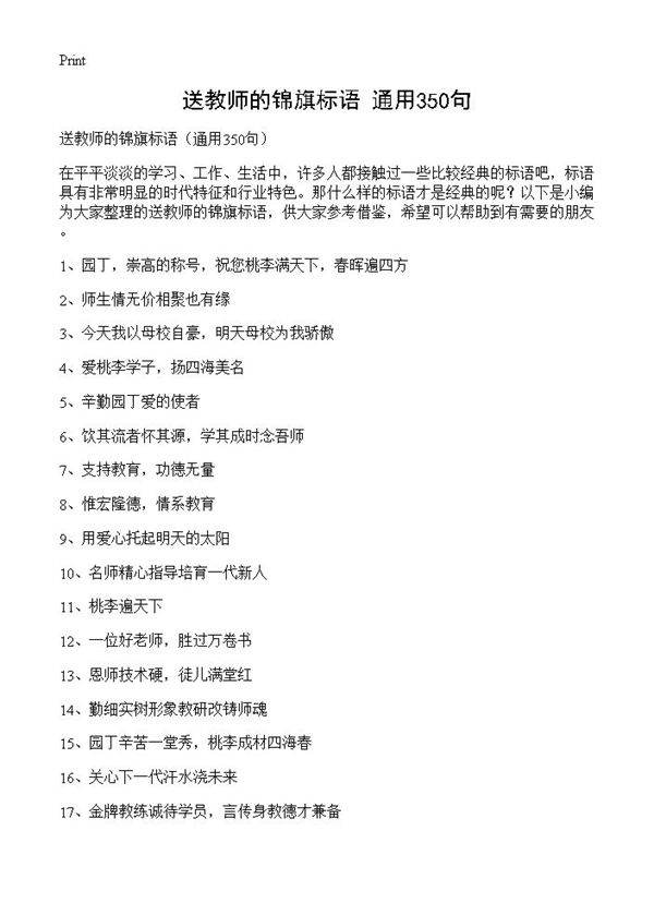 送教师的锦旗标语350篇