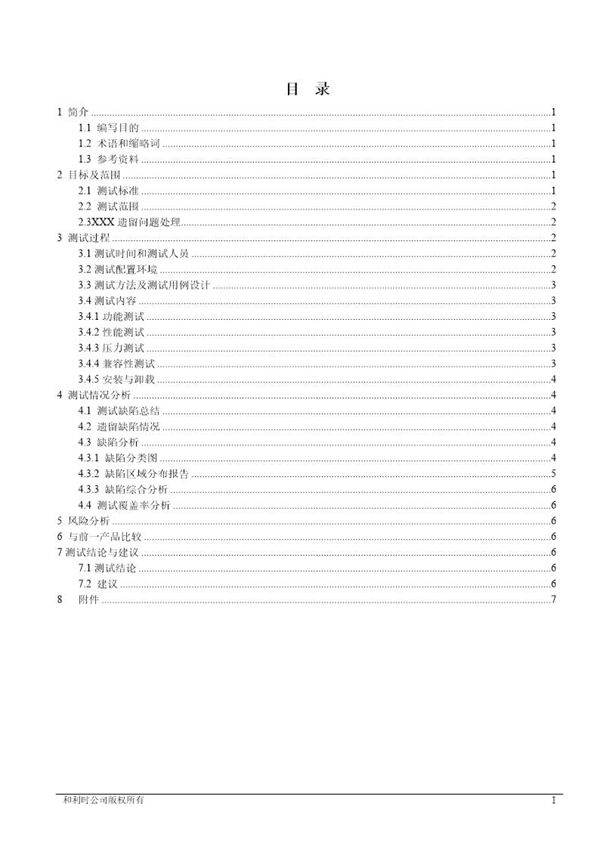 最新测试报告模版 测试报告