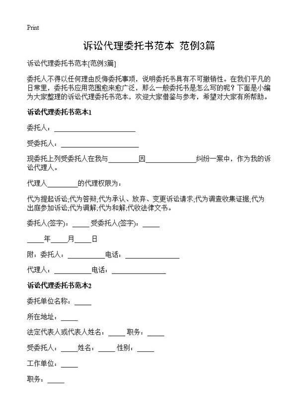诉讼代理委托书范本3篇