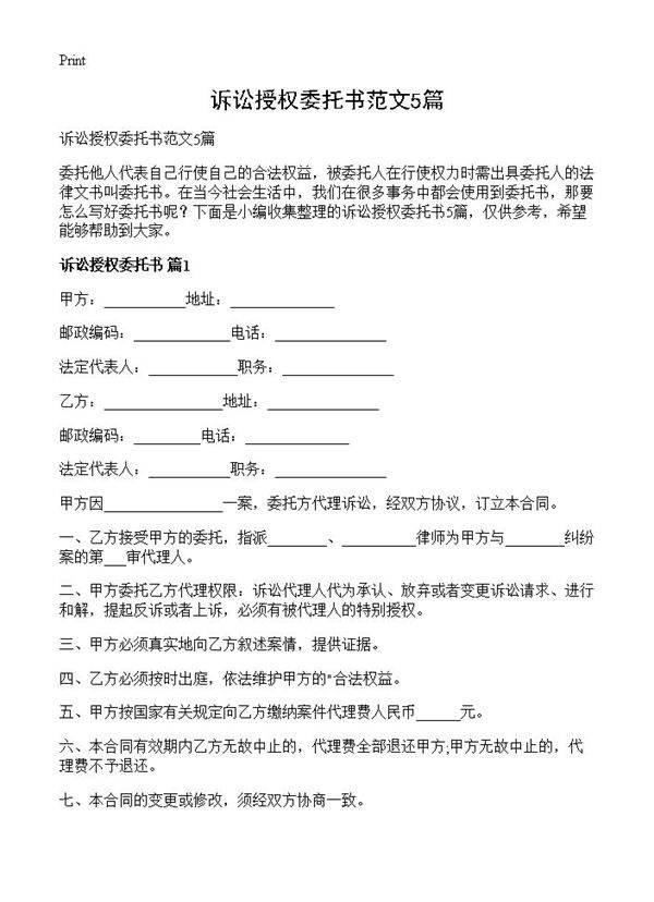 诉讼授权委托书范文5篇