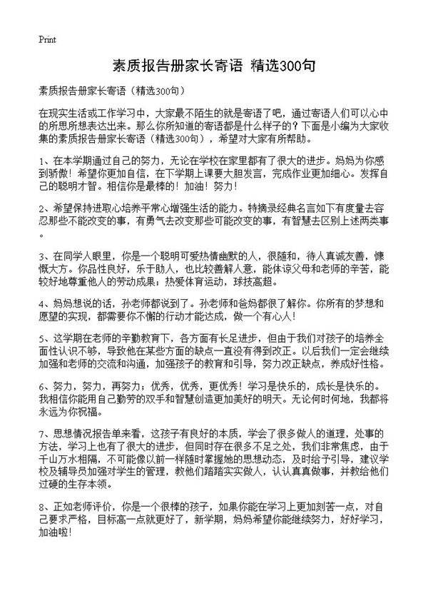 素质报告册家长寄语300篇