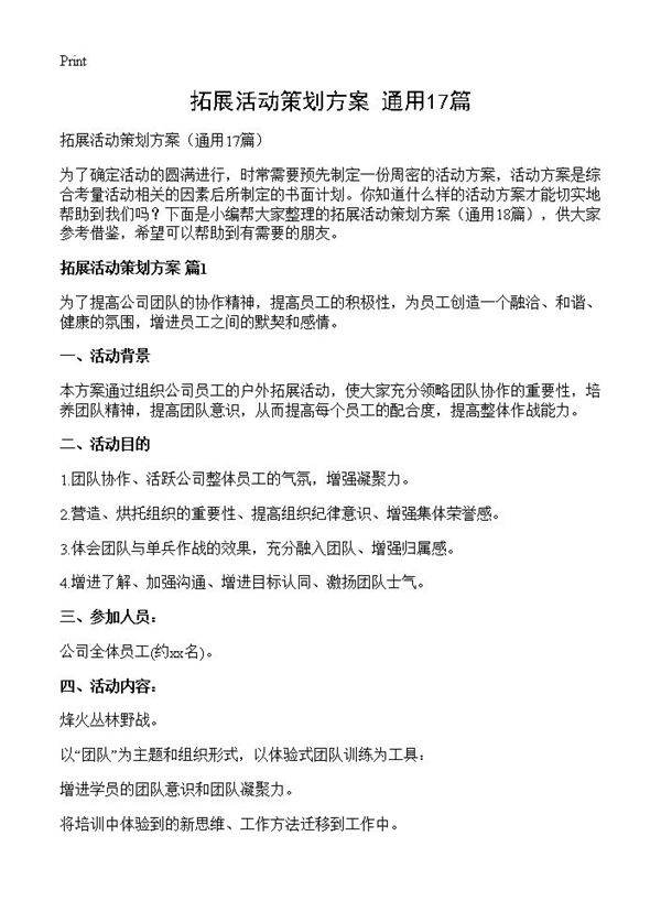 拓展活动策划方案17篇