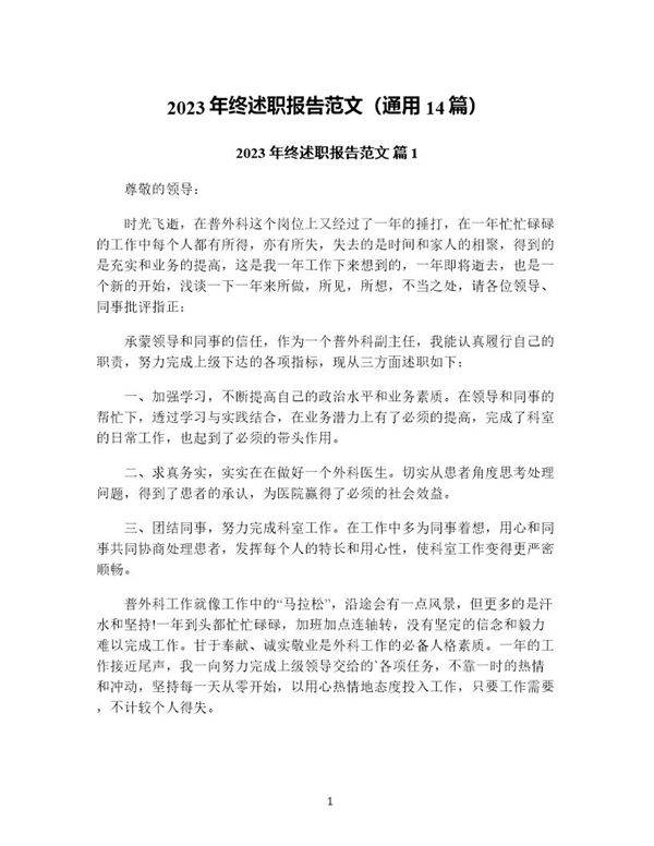 年终述职报告范文(通用14篇)