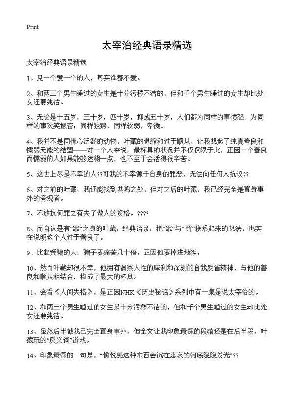 太宰治经典语录精选