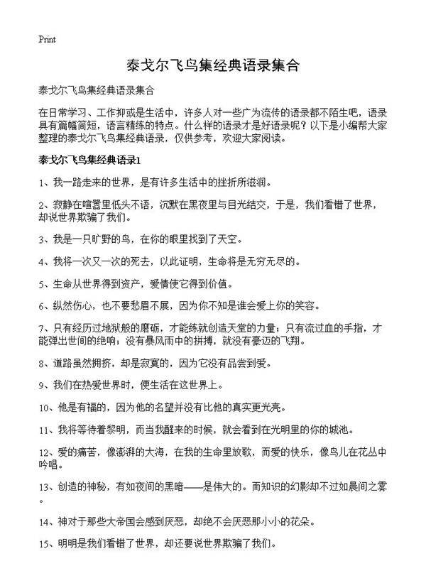 泰戈尔飞鸟集经典语录集合