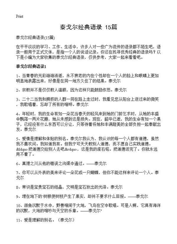 泰戈尔经典语录15篇