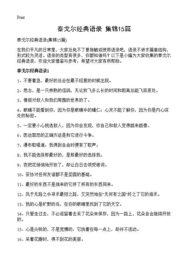 泰戈尔经典语录15篇