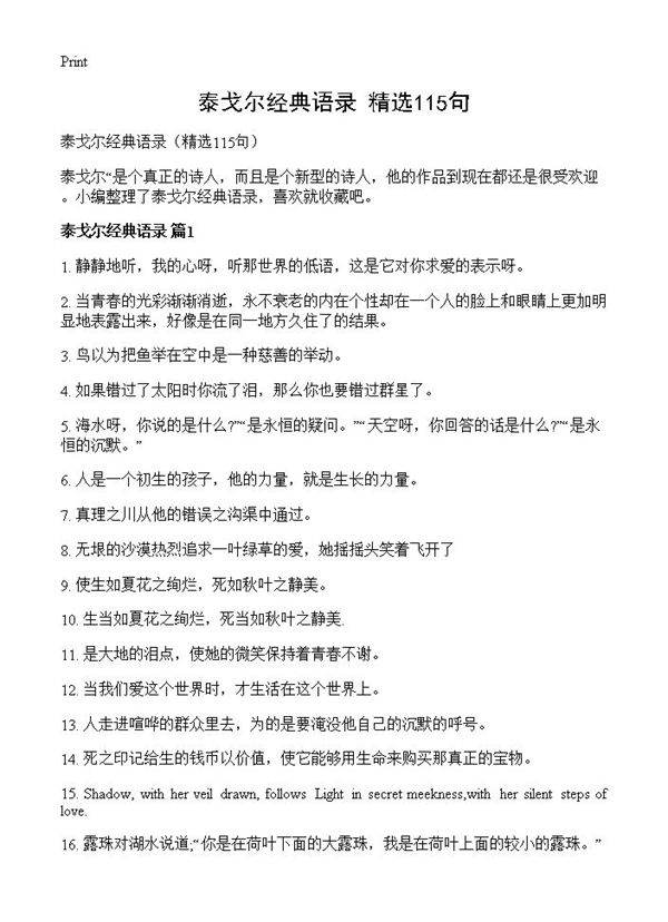 泰戈尔经典语录115篇