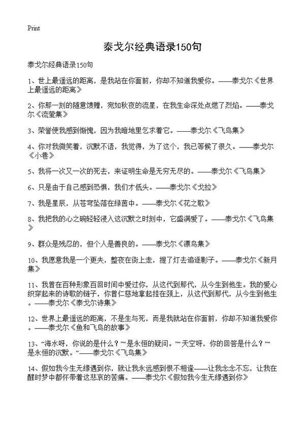 泰戈尔经典语录150句