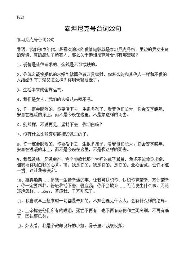 泰坦尼克号台词22句