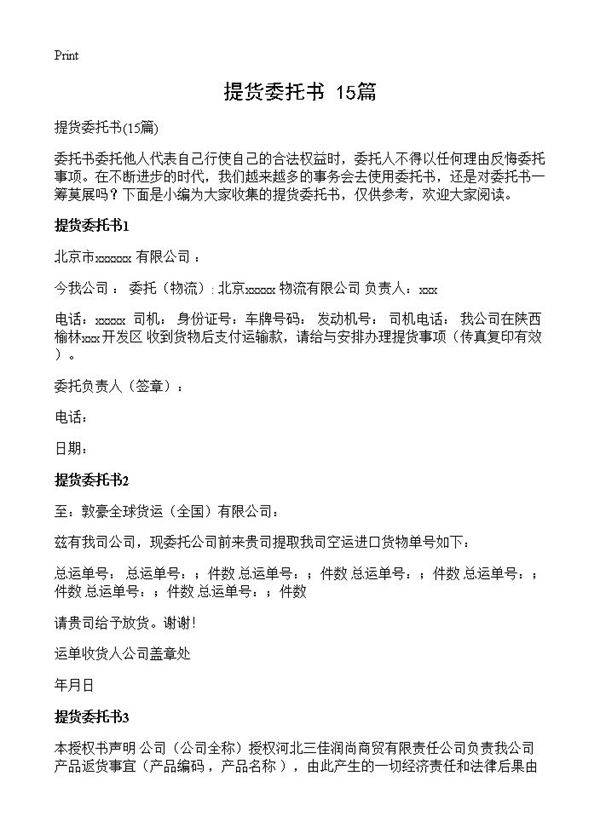 提货委托书15篇
