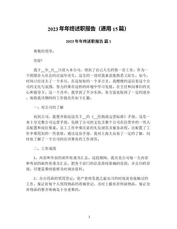 年年终述职报告(通用15篇)