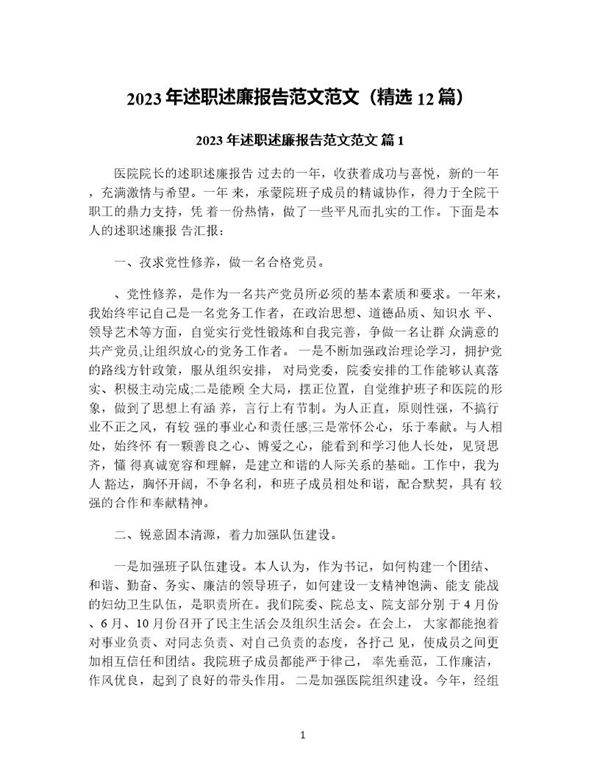 年述职述廉报告范文范文(精选12篇)