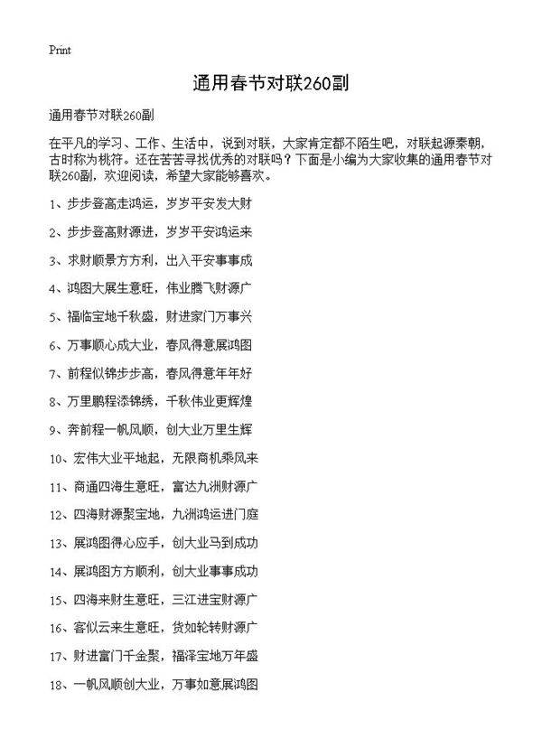 通用春节对联260副