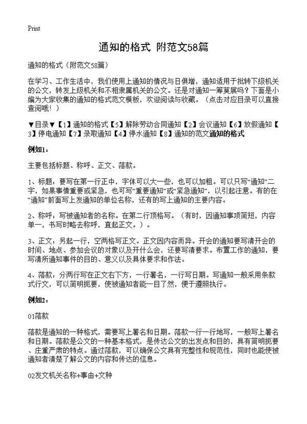 通知的格式58篇