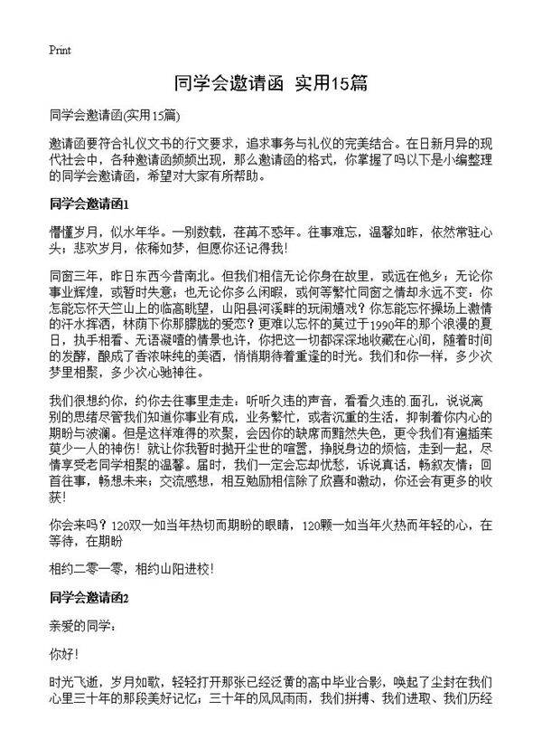 同学会邀请函15篇