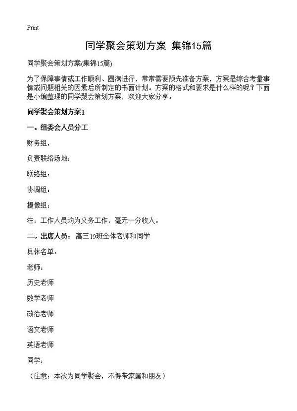 同学聚会策划方案15篇