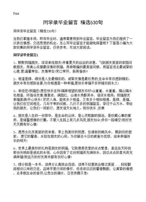 同学录毕业留言530篇