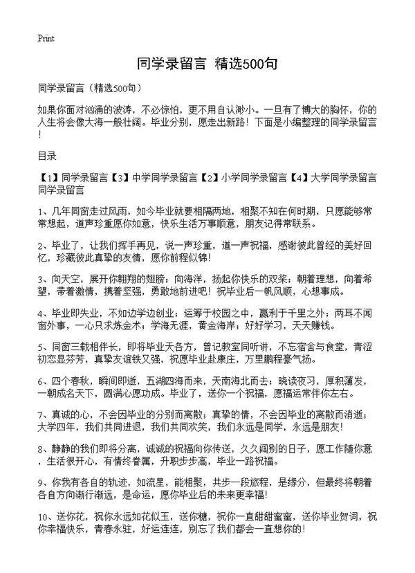 同学录留言500篇