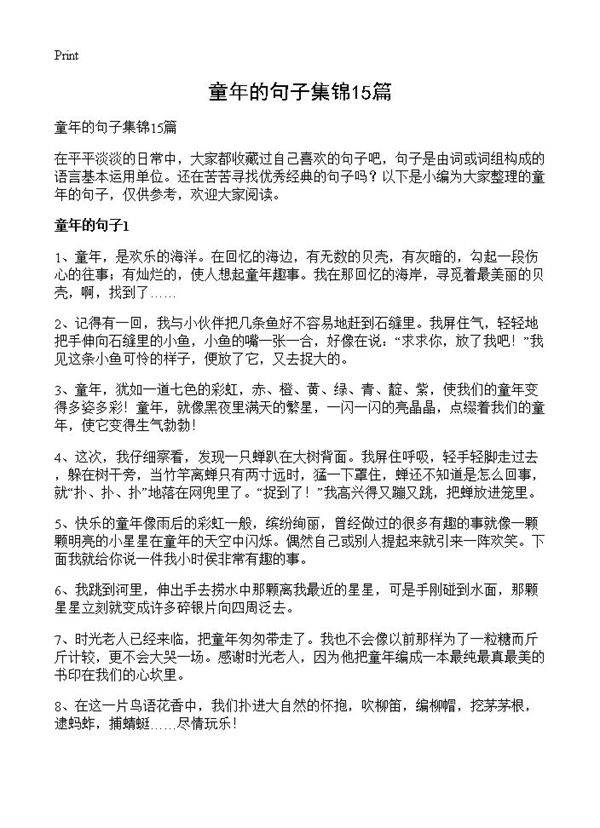 童年的句子集锦15篇