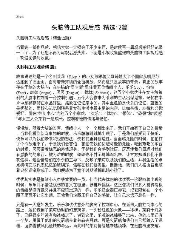 头脑特工队观后感12篇