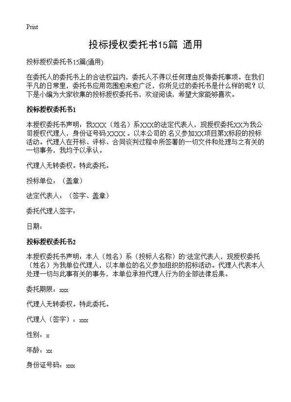 投标授权委托书15篇